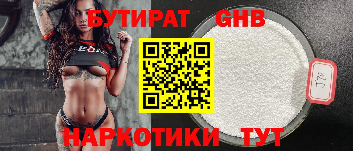Кстово  Бутират бутик  Вход с VPN 