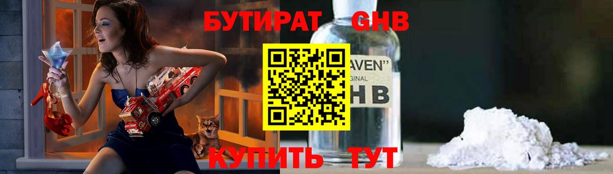 БУТИРАТ буратино Кстово