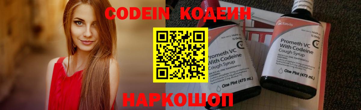 Кстово  Кодеин напиток Lean (лин)  Кодеиновый сироп Lean напиток Lean (лин)  Вход с VPN 