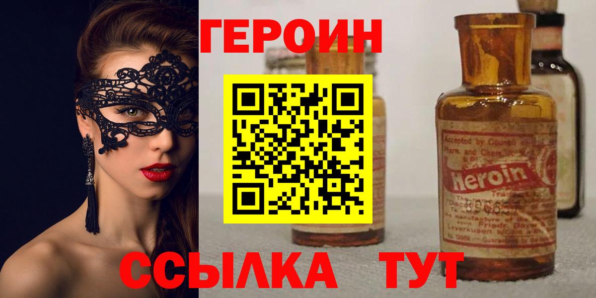 ГЕРОИН VHQ  Вход с VPN  Героин  Кстово 