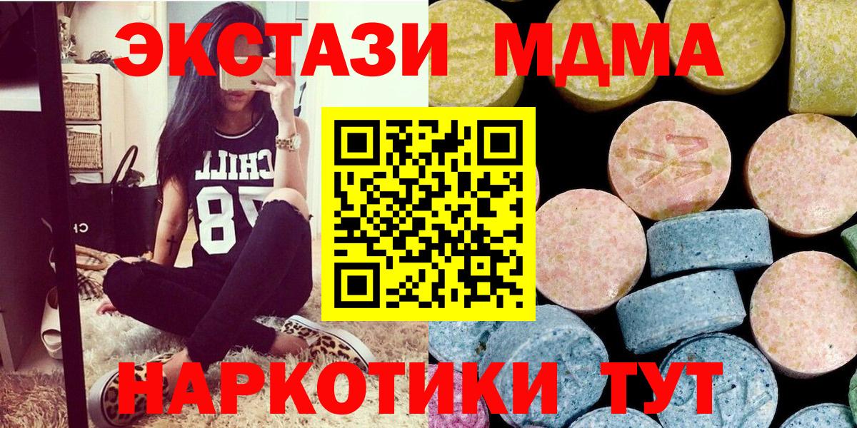 МДМА  MDMA кристаллы  МДМА VHQ  Вход с VPN  Кстово 